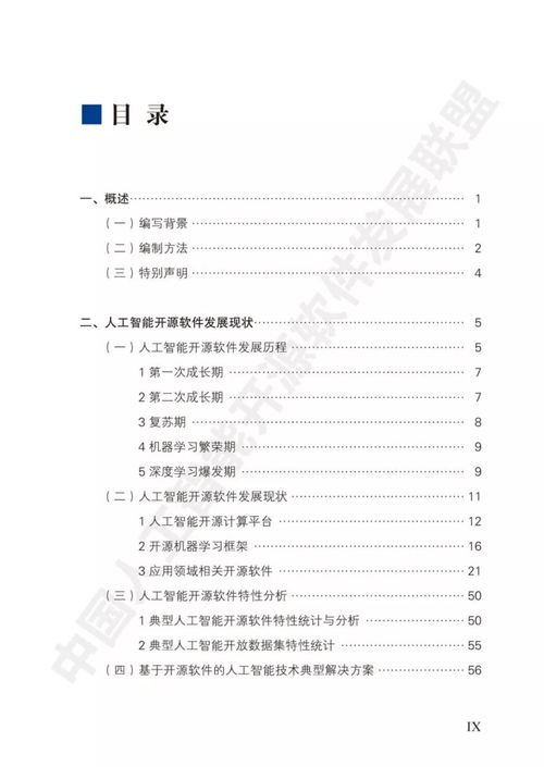 最新 中国人工智能开源软件发展白皮书解读 166ppt